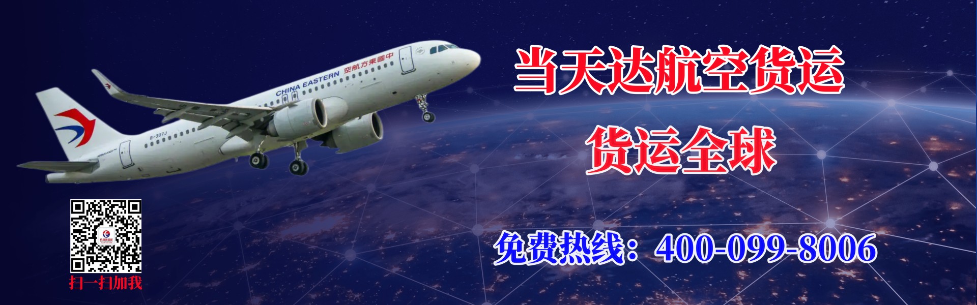 克拉玛依航空快递